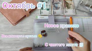 #10 Распределение семейного бюджета  Октябрь 1