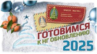 РУССКАЯ РЫБАЛКА 4 - Готовимся к НГ обновлению 2025 / Копим монеты на Новогоднюю Ярмарку / Стрим 1