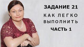 Тире в правилах пунктуации // Задание 21 ЕГЭ.Часть1 // Русский язык