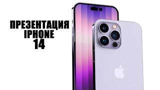 Presentation iPhone 14. Презентация айфона 14