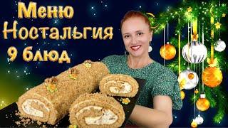  Traditional Slavic New Year's Day menu of 9 dishes Slavic dishes for New Year's Eve #LudaEasyCook