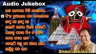 Ranka Ratana | ରଙ୍କ ରତନ | Odia Bhajan Jukebox | Odia Jagannath Bhajan | MD-Aziz | T S music odia