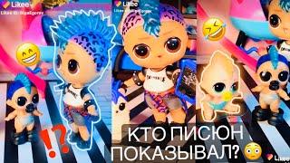 «Он писюн показывал»  ЛОЛ ПРИКОЛ! Смотри до конца  Панк Бой Punk Boy LOL Surprise Likee