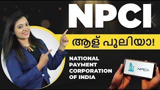 NPCI in Malayalam - What is NPCI? | National Payments Corporation of India | Vidya Nair