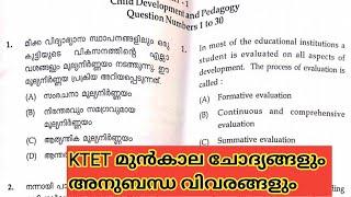 |KTET PQ PSYCHOLOGY| KTET മുൻകാല ചോദ്യങ്ങളും അനുബന്ധ വിവരങ്ങളും..