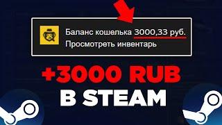 ФАРМ STEAM БАЛАНСА 2023 (все схемы)