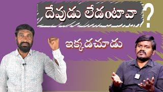 || దేవుడు లెడంటావా బైరి నరేష్  || దేవుడు లేడని నిరూపించు || Naresh v/s vidhey || SR Vidhey ||