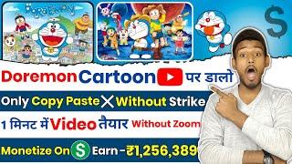 How to Upload Doraemon Videos on YouTube | Without Copyright  Only Copy Paste & Earn - ₹1,256,389