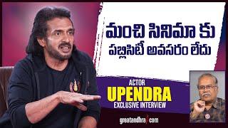 Exclusive Interview With Actor Upendra | UITheMovie | greatandhra.com