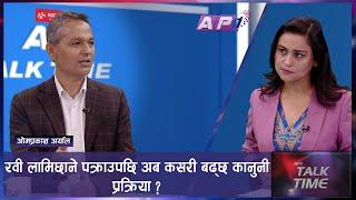 के रवीको सांसद र सभापति पद जान्छ ? | AP TALK TIME | AP1HD |