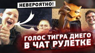 Сумасшедшие РЕАКЦИИ на голос Актёра Дубляжа в Чат Рулетке #8| "Да что ты черт побери такое несёшь?"