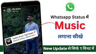 How to Add Music in whatsapp Status Photo in Android | whatsapp Status Par Song Kaise Lagaye | 2022