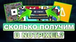 СКОЛЬКО БУДЕТ СТОИТЬ $PX? КОМУ ДАДУТ АИРДРОП в NOT PIXEL! РАЗМЕР АИРДРОПА В НОТ ПИКСЕЛЬ!