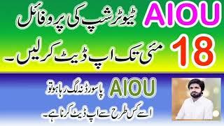 How to AIOU Tutorship Profile Update 22|AIOU Tutorship Profile Update|Aiou Tutor profile update 2022