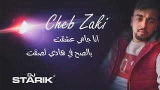 Cheb Zaki - Ana jamais 3cha9t Besah Fi Hadi Lsa9t (أنا جامي عشقت بالصح في هاذي لصقت) |Dj starik|