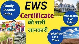 EWS CERTIFICATE LATEST GUIDELINES | EWS INCOME RULES | EWS PROPERTY RULES | UPSC | NEET | IIT JEE