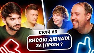 ГОРДІЄНКО (Загін Кіноманів), Вілат, LESFLEURS / СРАЧ #6