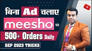 How to Increase Sales on Meesho without Ads? Meesho Par Order Kaise Badhaye | Sushant Bhardwaj