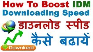 How to Increase IDM Downloading Speed (Boost Internet Download Manager Speed)