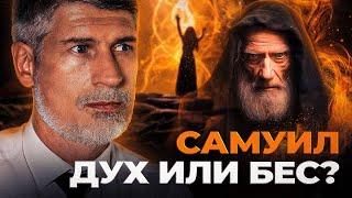 Неужели Самуил пришел "по вызову" волшебницы? | Феликс Понятовский