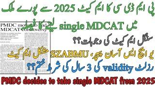 BREAKING | PMDC WILL CONDUCT SINGLE MDCAT FROM 2025 | REASONS | 3 YEARS VALIDITY LAW