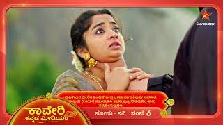 ಕಾವೇರಿ ಮೇಲಿದ್ದ ಅಗಸ್ತ್ಯನ ಪ್ರೀತಿ ಸುಳ್ಳಾ? | Kaveri Kannada Medium | Ep 383 | 19 Nov 2024 | Star Suvarna