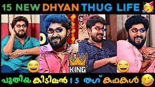 Top 15 Dhyan Sreenivasan Thug Life  | Malayalam Interview Thug Life| Dhyan Interview Thug Life 