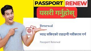 How to Renew passport in Nepal | Easy way to renew MRP to E- passport in Nepal