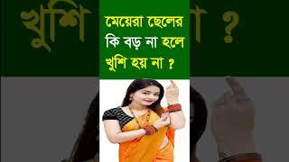 GK Best Bangla #shorts  ||  General Knowledge #like - সাধারণ জ্ঞান #viral