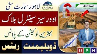 Lahore Smart City | Overseas Central Block | Best Location Plots | Development & Rates | UPN