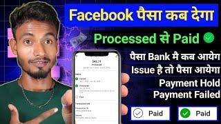 ऐसे पता करो Facebook payment कब आएगा | Facebook payment processed | Facebook payment kab aata hai