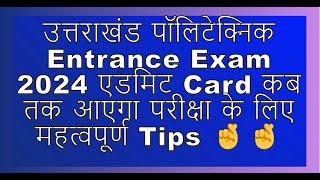 Uttarakhand Polytechnic Entrance Exam Date & Admit Card 2024 | Polytechnic Entrance Exam Date 2024