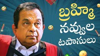 Brahmanandam Back To Back Comedy Scenes | Brahmanandam Non Stop Comedy Scenes | Brahmanandam Channel