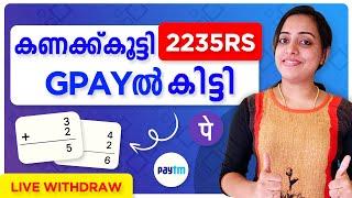 2235Rs കണക്ക് കൂടി GPayൽ കിട്ടി | Live Withdrawal & Live Proof | PhonePe Paytm | Instant Payment