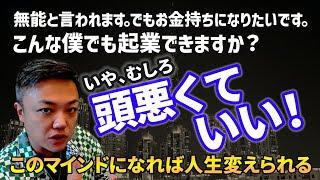 【与沢マインド】仕事や経歴、人生に悩みがある方は見てください。現在の私をつくった考え方です。このマインドを持ったらすぐに変化します！