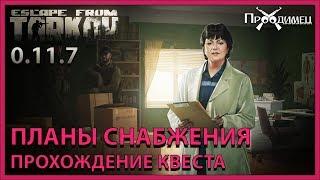 Планы снабжения | Терапевт | Escape from Tarkov