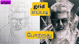 இது நல்லா இருகே /  portrait outline app for drawing ️/ தமிழில் / professional arts ameer