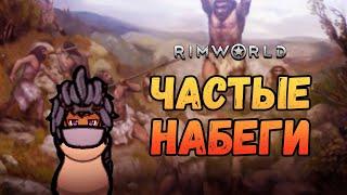 Отбиваемся от аборигенов. Прохождение RimWorld HSK Рэй Настоящее Пекло 2 сезон #2