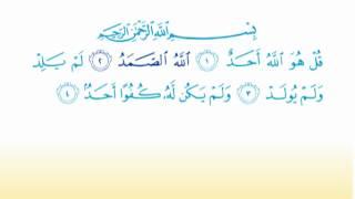 Surat Al-Ikhlas 112 سورة الإخلاص - Children Memorise - kids Learning quran