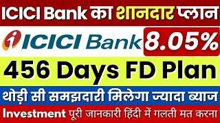 ICICI Bank Special Fixed Deposit Plan || ICICI FD Plans || New Interest Rates 2024-25 ICICI Bank