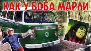 Машина времени: Volkswagen T2 хиппи-автобус