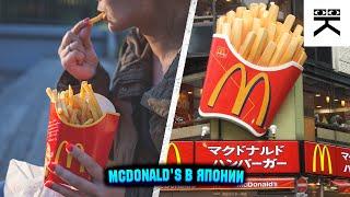 Как называют McDonald’s в Японии?