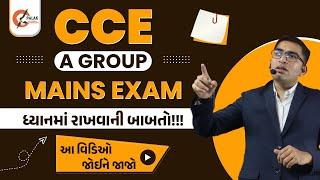 CCE A ગ્રુપ માટે ધ્યાનમાં રાખવાની બાબતો  | CCE A માટેની લખવાની રણનીતિ   | PALAK ACADEMY