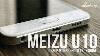 Meizu U10  -  обзор смартфона