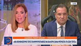 Ο Άδωνις Γεωργιάδης με την Εύα Αντωνοπούλου στο κεντρικό δελτίο ειδήσεων στο OPEN 12 09 2023