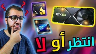 هل انتظر الجيل الجديد RTX 5000 او لا ؟ | نجاوب على اسئلتكم