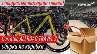 Немецкий гравийник Corratek Allroad Travel 2 - образец внимания к мелочам!