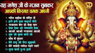 बुधवार स्पेशल - गणेश जी के भजन | Nonstop Ganesh Ji Ke Bhajan 2024 | Ganpati Bappa Ke Bhajan | Bhajan