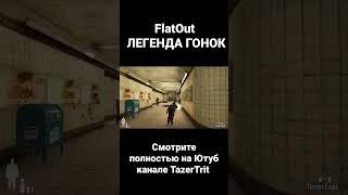 flatout и rockstar games