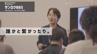 サンロクセミナー紹介動画